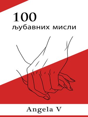 cover image of 100 љубавних мисли